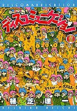 couverture, jaquette Discommunication 13  (Kodansha) Manga
