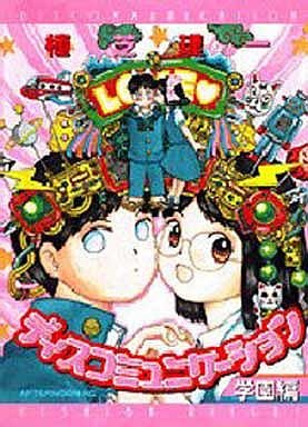 couverture, jaquette Discommunication - Gakuenhen   (Kodansha) Manga