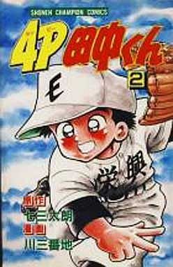 couverture, jaquette 4P Tanaka-kun 2  (Kodansha) Manga