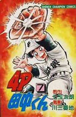 couverture, jaquette 4P Tanaka-kun 7  (Kodansha) Manga