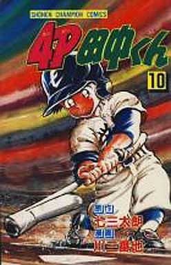 couverture, jaquette 4P Tanaka-kun 10  (Kodansha) Manga