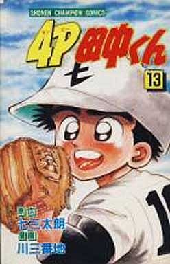 couverture, jaquette 4P Tanaka-kun 13  (Kodansha) Manga