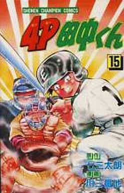couverture, jaquette 4P Tanaka-kun 15  (Kodansha) Manga