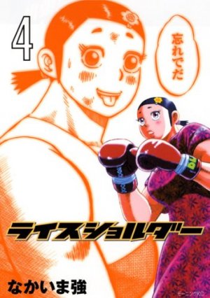 couverture, jaquette Rice Shoulder 4  (Kodansha) Manga