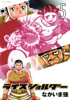 couverture, jaquette Rice Shoulder 5  (Kodansha) Manga