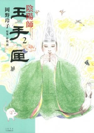 Onmyouji - Tamatebako 2 Manga