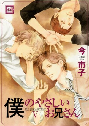 couverture, jaquette Boku no Yasashii Oniisan 5  (Houbunsha) Manga