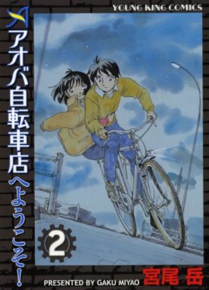 couverture, jaquette Aoba Jitenshaten he Yôkoso 2  (Shônen Gahôsha) Manga