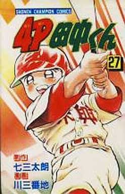 couverture, jaquette 4P Tanaka-kun 27  (Kodansha) Manga