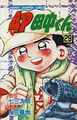 couverture, jaquette 4P Tanaka-kun 29  (Kodansha) Manga