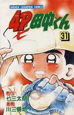 couverture, jaquette 4P Tanaka-kun 31  (Kodansha) Manga