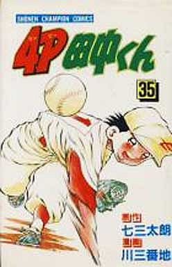 couverture, jaquette 4P Tanaka-kun 35  (Kodansha) Manga