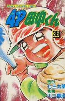 couverture, jaquette 4P Tanaka-kun 36  (Kodansha) Manga