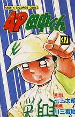 couverture, jaquette 4P Tanaka-kun 37  (Kodansha) Manga