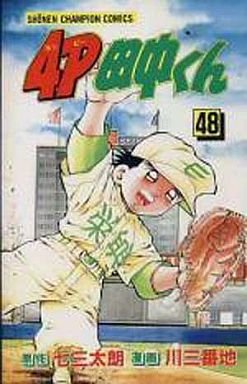 couverture, jaquette 4P Tanaka-kun 48  (Kodansha) Manga