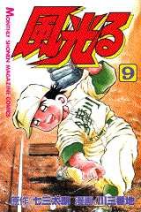 couverture, jaquette Kôshien - Kaze Hikaru 9  (Kodansha) Manga