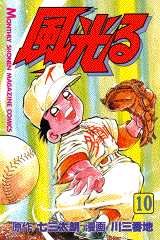 couverture, jaquette Kôshien - Kaze Hikaru 10  (Kodansha) Manga