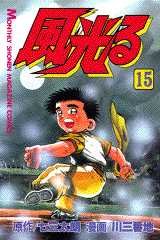 Kôshien - Kaze Hikaru 15