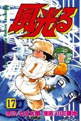 Kôshien - Kaze Hikaru 17