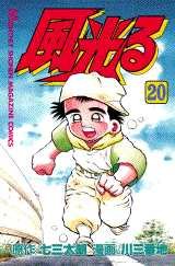 couverture, jaquette Kôshien - Kaze Hikaru 20  (Kodansha) Manga