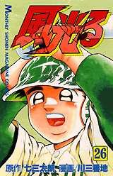 couverture, jaquette Kôshien - Kaze Hikaru 26  (Kodansha) Manga