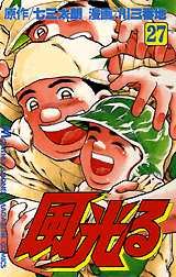 couverture, jaquette Kôshien - Kaze Hikaru 27  (Kodansha) Manga