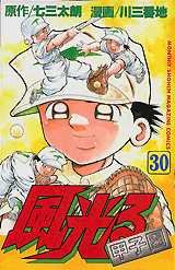 couverture, jaquette Kôshien - Kaze Hikaru 30  (Kodansha) Manga