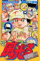 couverture, jaquette Kôshien - Kaze Hikaru 35  (Kodansha) Manga