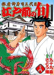 couverture, jaquette Edomae no Shun 28  (Nihon Bungeisha) Manga