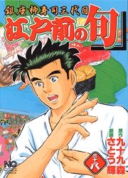 couverture, jaquette Edomae no Shun 38  (Nihon Bungeisha) Manga