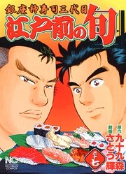 couverture, jaquette Edomae no Shun 37  (Nihon Bungeisha) Manga