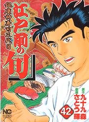 couverture, jaquette Edomae no Shun 42  (Nihon Bungeisha) Manga