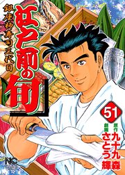 couverture, jaquette Edomae no Shun 51  (Nihon Bungeisha) Manga