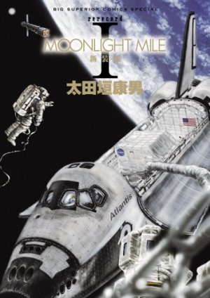 couverture, jaquette Moonlight Mile 1 Deluxe (Shogakukan) Manga