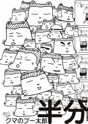 couverture, jaquette Kuma no Pû Tarô - Hanbun   (Shogakukan) Manga
