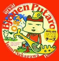 couverture, jaquette Jisen - Kuma no Pû Tarô - Cheese   (Shogakukan) Manga