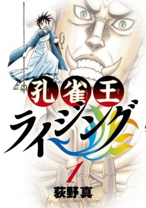 couverture, jaquette Kujakuô Rising 1  (Shogakukan) Manga