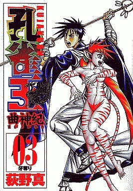 couverture, jaquette Kujakuoh - Magarigamiki 3  (Shueisha) Manga
