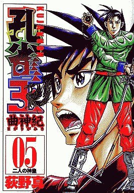 couverture, jaquette Kujakuoh - Magarigamiki 5  (Shueisha) Manga