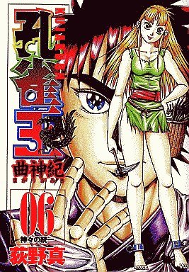 couverture, jaquette Kujakuoh - Magarigamiki 6  (Shueisha) Manga