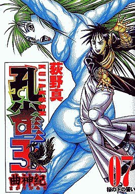 couverture, jaquette Kujakuoh - Magarigamiki 7  (Shueisha) Manga