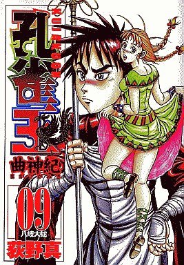 couverture, jaquette Kujakuoh - Magarigamiki 9  (Shueisha) Manga
