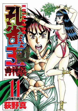 couverture, jaquette Kujakuoh - Magarigamiki 11  (Shueisha) Manga