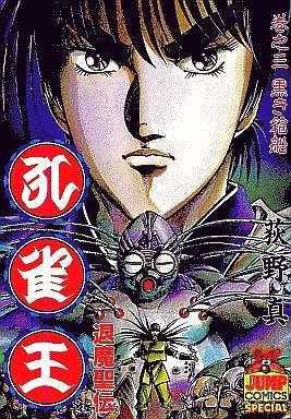 couverture, jaquette Kujakuô - Taimaseiden 3  (Shueisha) Manga
