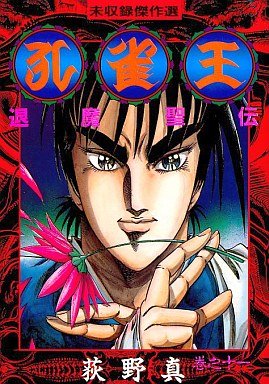 couverture, jaquette Kujakuô - Taimaseiden 11  (Shueisha) Manga