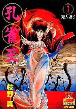 couverture, jaquette Kujakuô 1  (Shueisha) Manga