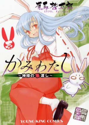 couverture, jaquette Kami Watashi - Kamisama no Hashi Watashi 1  (Shônen Gahôsha) Manga