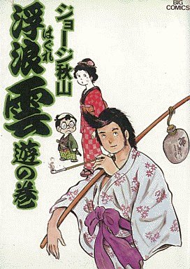 couverture, jaquette Haguregumo 1  (Shogakukan) Manga