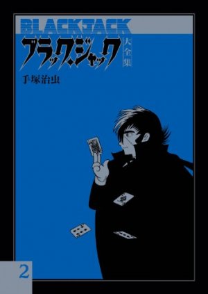 couverture, jaquette Black Jack 2 Deluxe - Fukkan (Editeur JP inconnu (Manga)) Manga