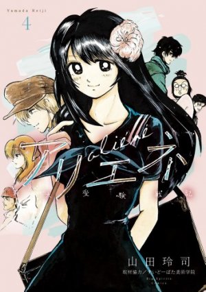 couverture, jaquette Bidai Juken Senki Aliéné 4  (Shogakukan) Manga